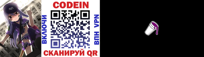 Codein напиток Lean (лин) Анива